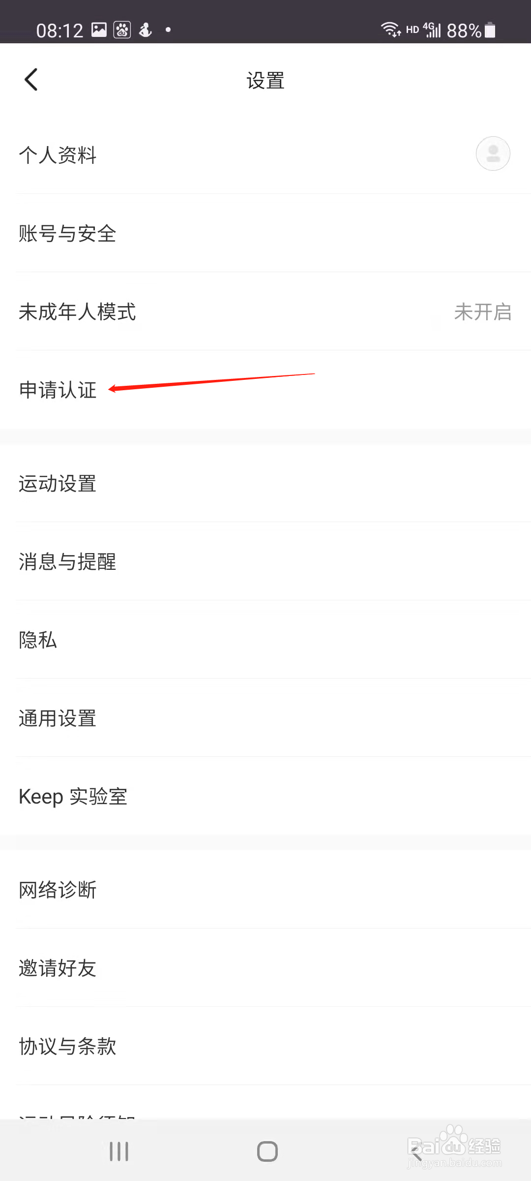 keep怎样申请个人身份认证
