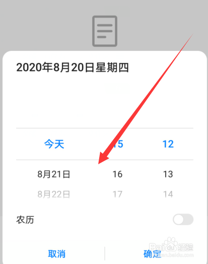 华为手机备忘录如何设置提醒时间