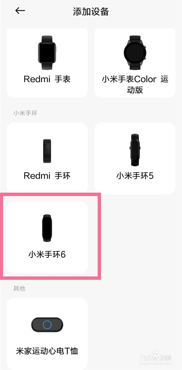 小米手环在哪连接手机