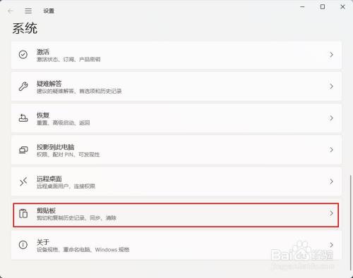 Win11怎么关闭剪切板历史记录 百度经验