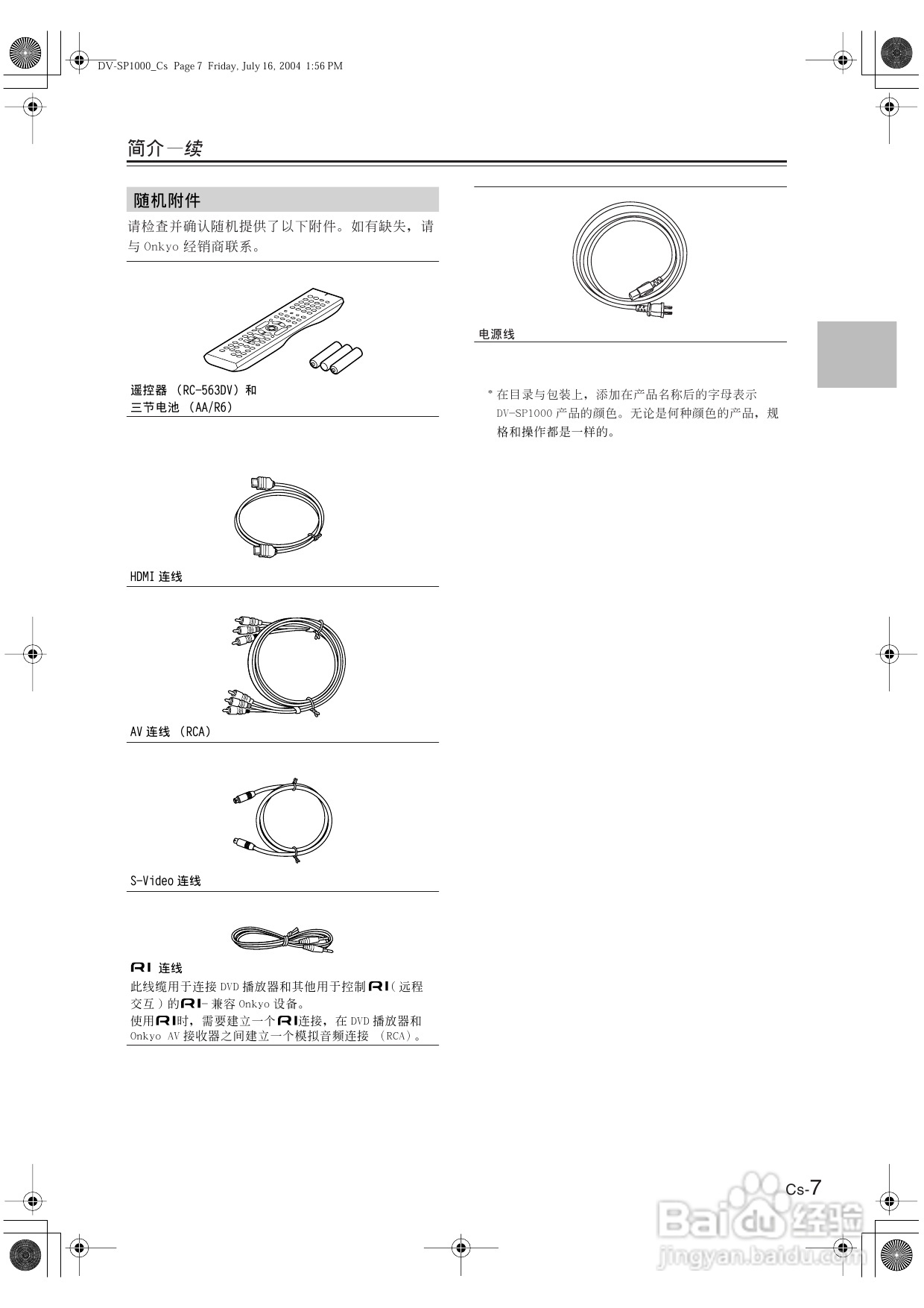 安桥DVD播放机DV-SP1000型使用说明书:[1]