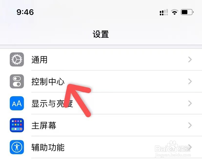 苹果控制中心家庭如何取消