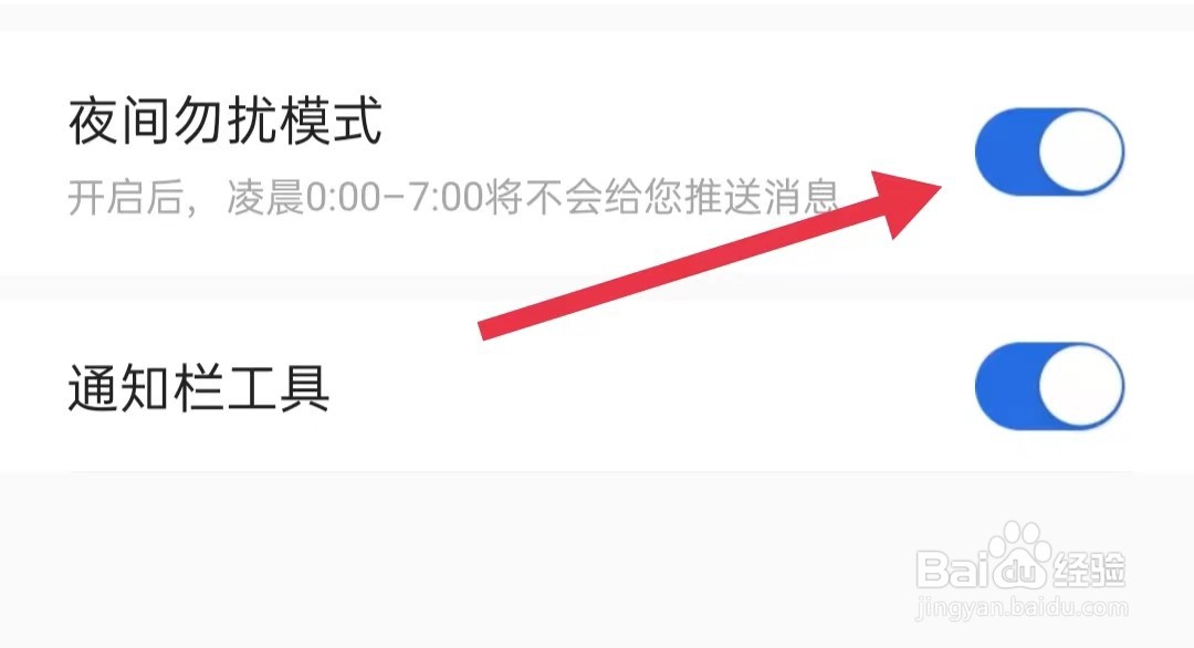 易车夜间勿扰模式在哪里打开