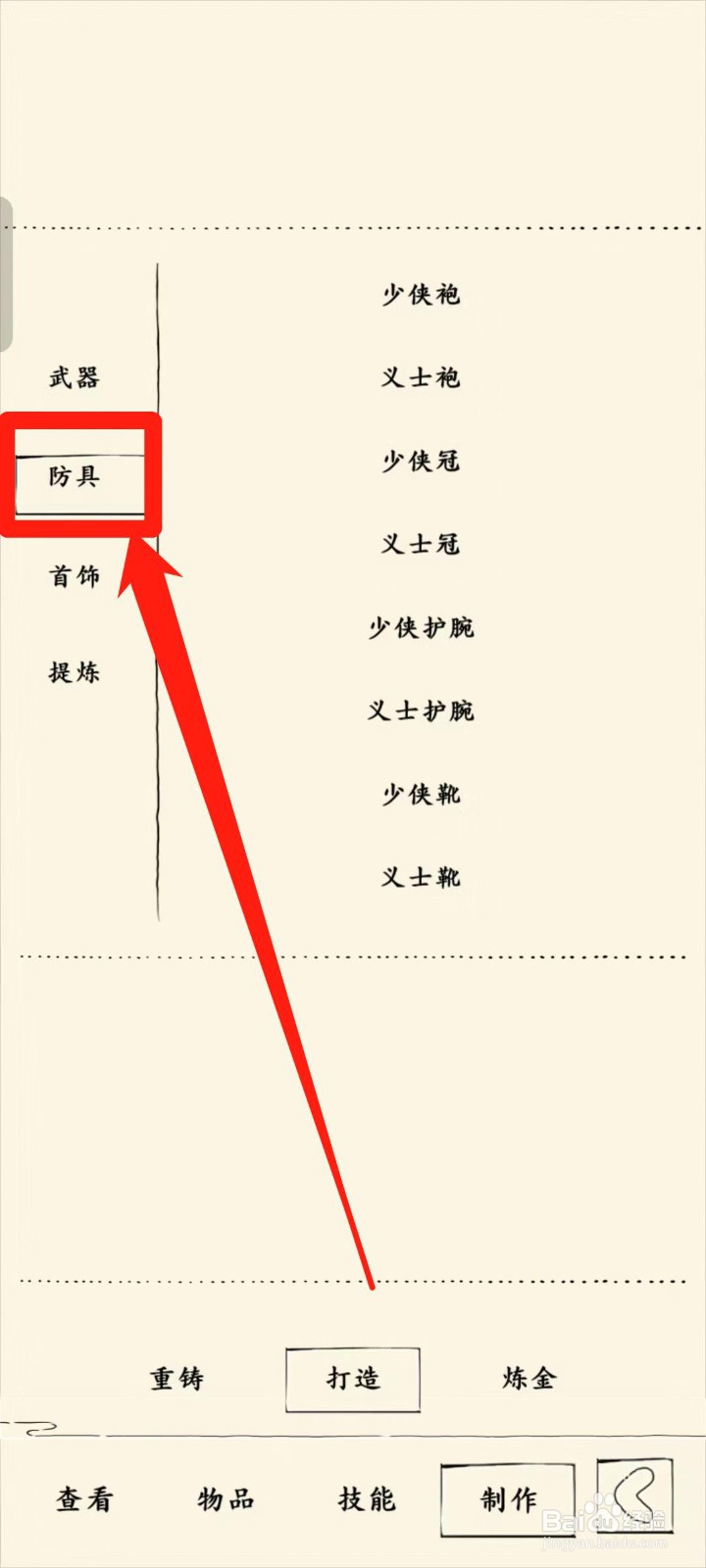 《暴走英雄坛》如何打造少侠袍
