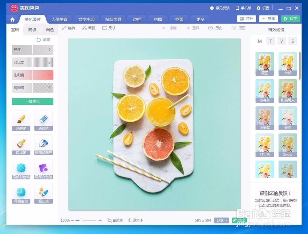 怎样给照片加白边