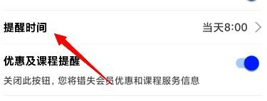 环球网校app如何开启课程提醒