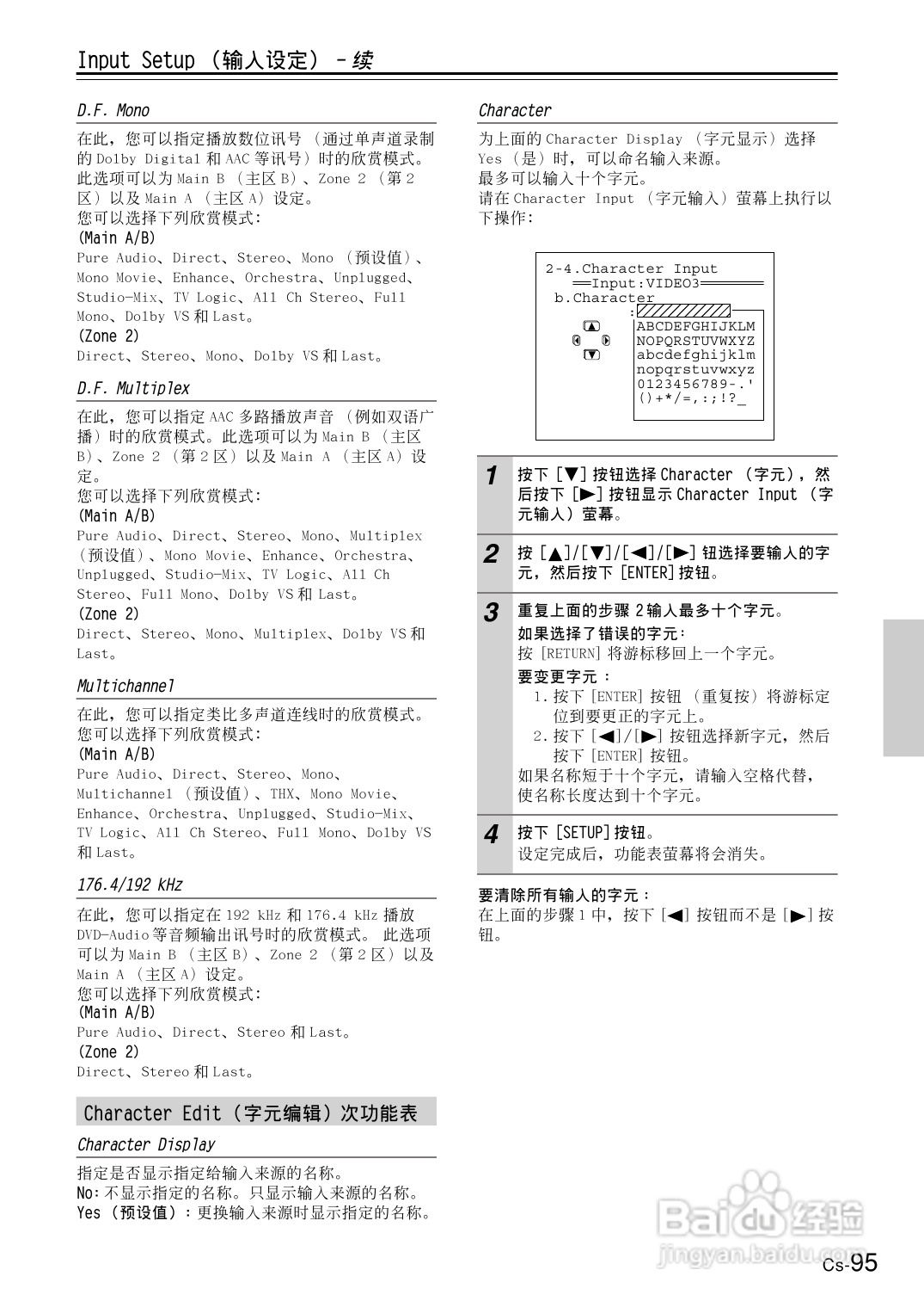 安桥AV接收机TX-NR1000型使用说明书:[5]