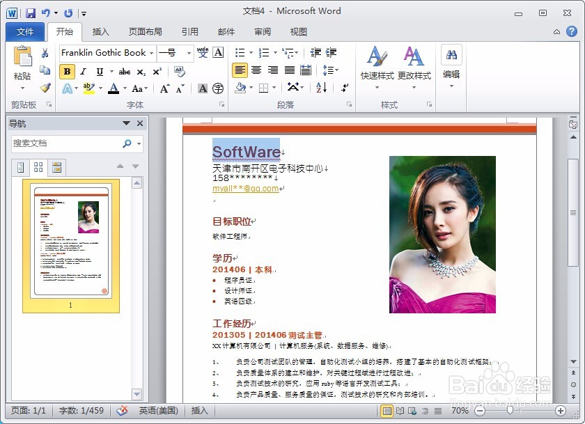 office快速制作简历