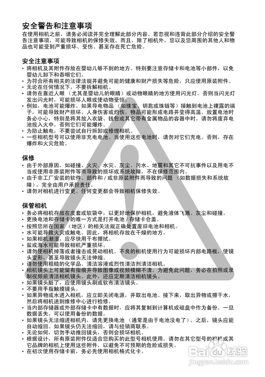 明基E1430数码相机使用说明书:[1]