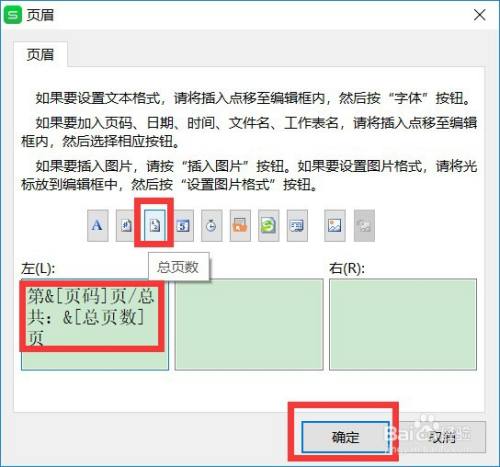 Excel如何设置页眉左边显示第几页/总共：几页