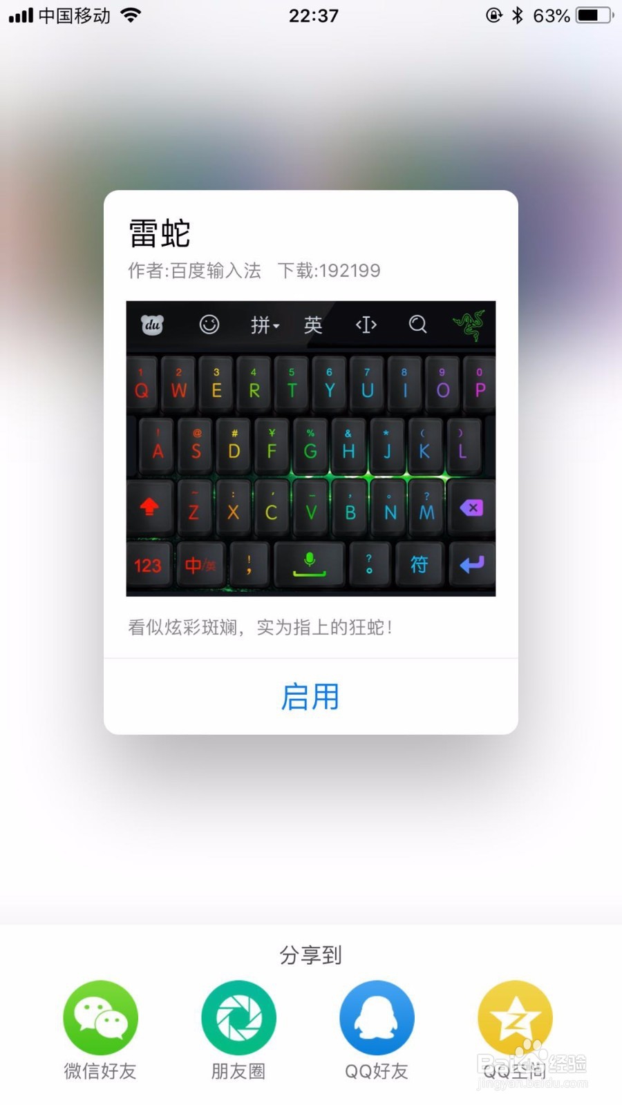 怎样给百度手机输入法换好看的雷蛇皮肤?