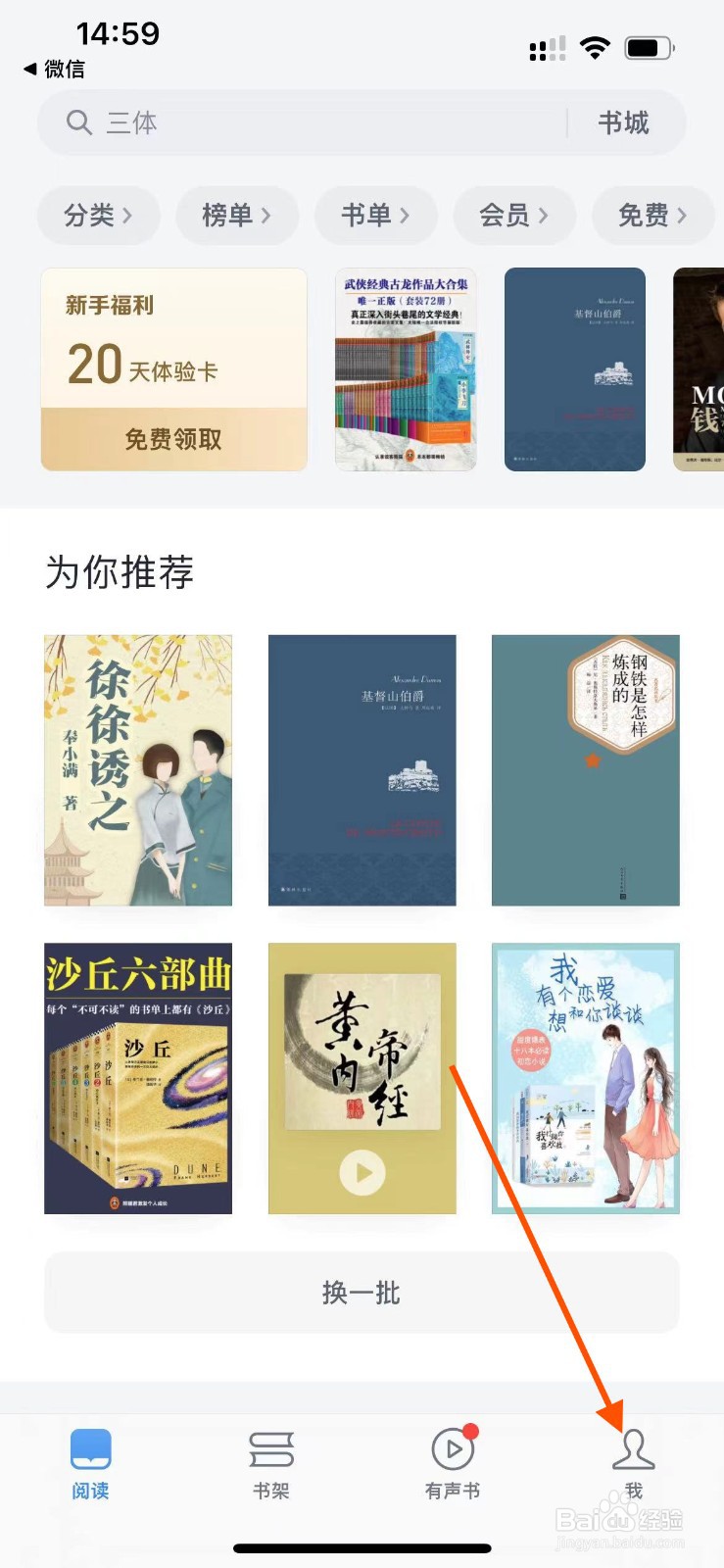 微信读书app如何购买会员卡?