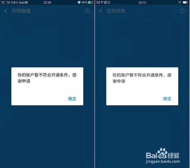 为什么花呗显示暂时无法使用