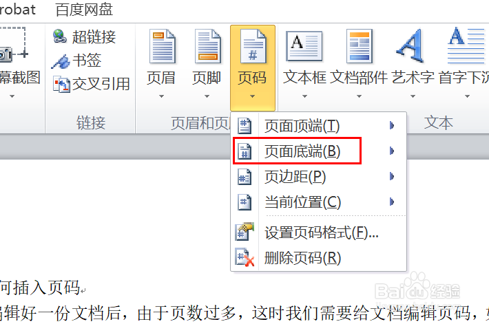 Word如何插入页码