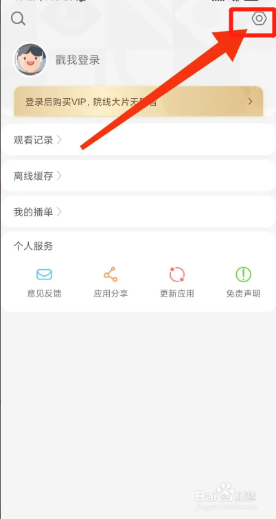 今日影视APP从哪设置夜间消息免打扰？