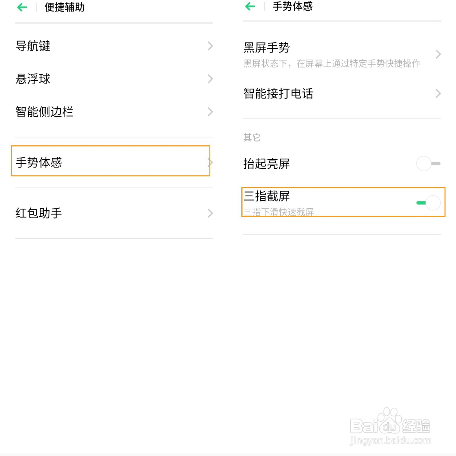 OPPO A8 怎么截图/长截屏/三指截屏？