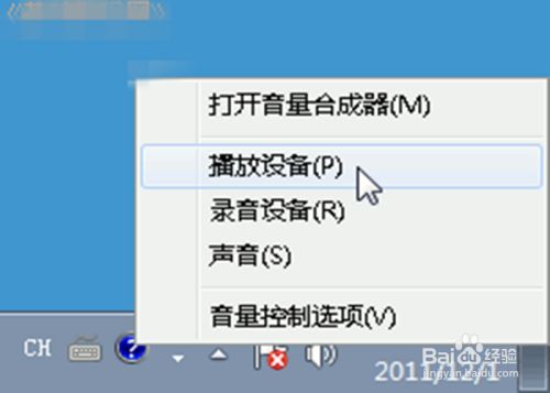 Windows7调节音量 百度经验