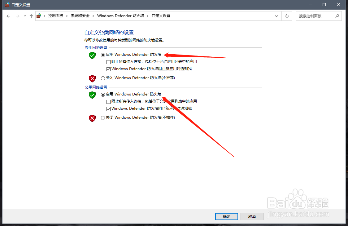 Win10系统怎么开启防火墙？
