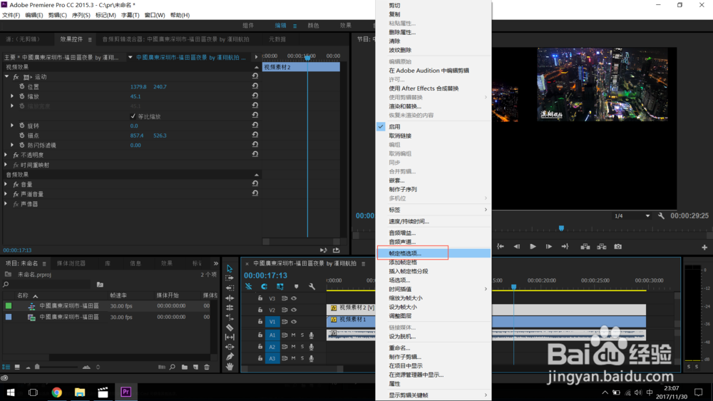 Adobe Premiere剪辑技巧之冻结帧