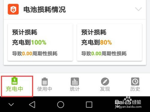 iqoo10电池健康度如何看