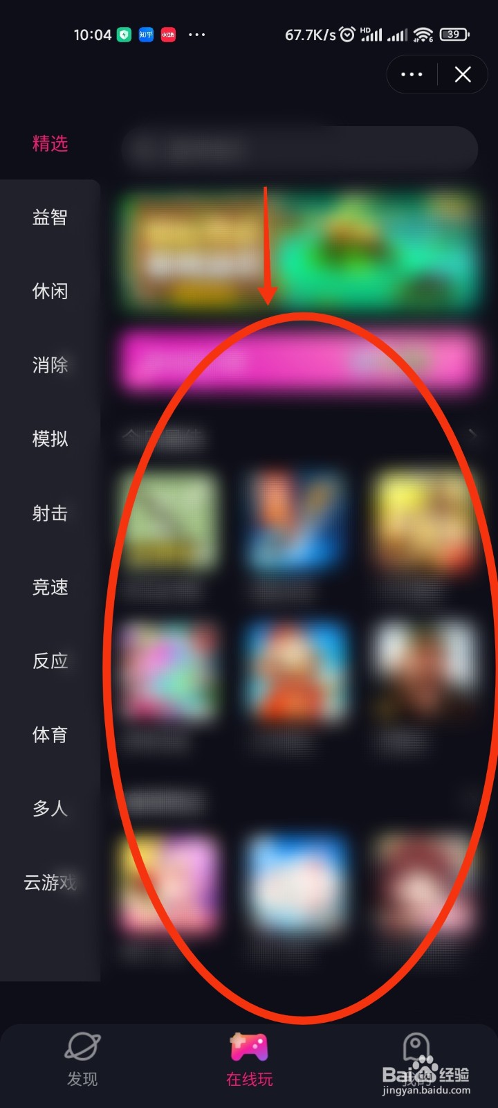 抖音如何玩游戏