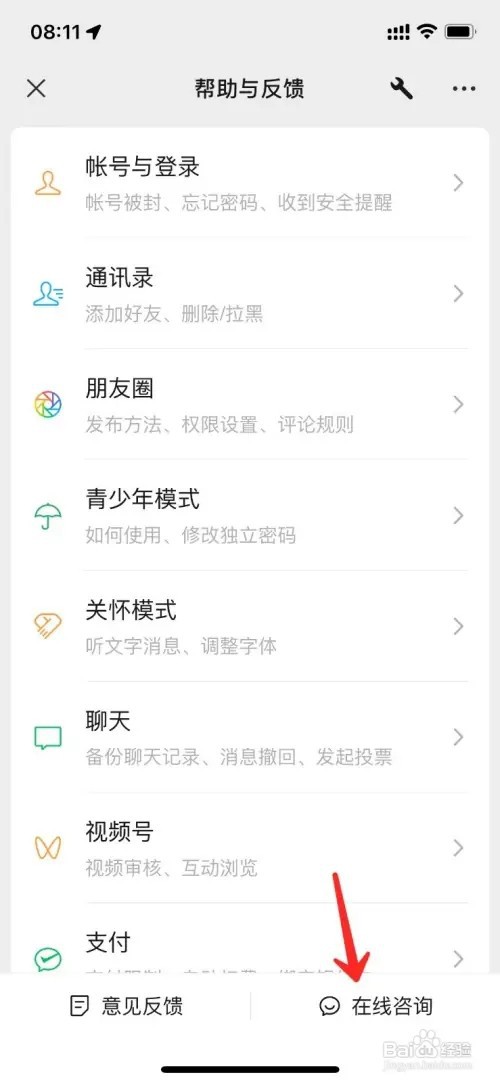 手机微信怎么联系人工客服