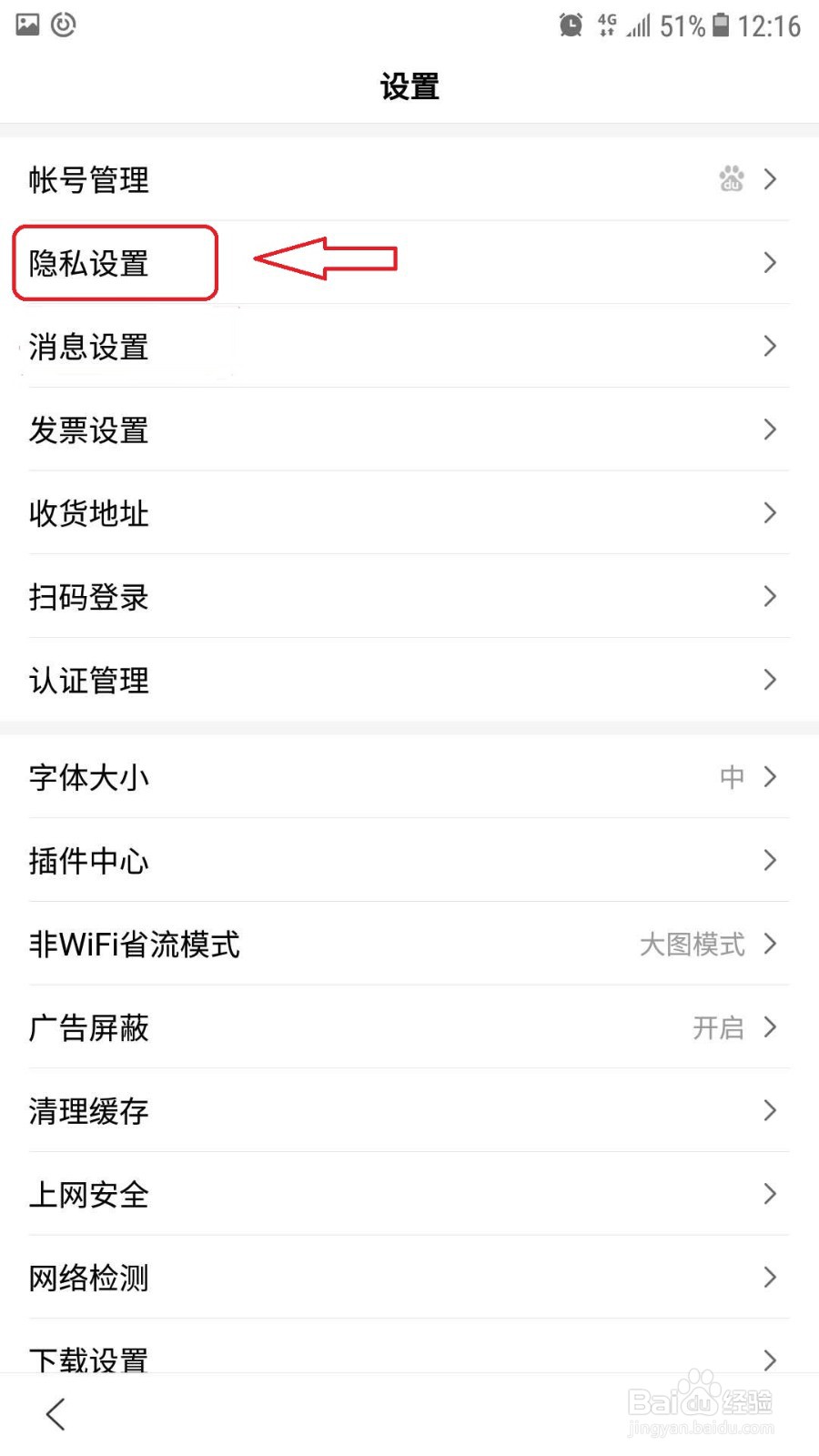 百度APP怎么打开推荐识图