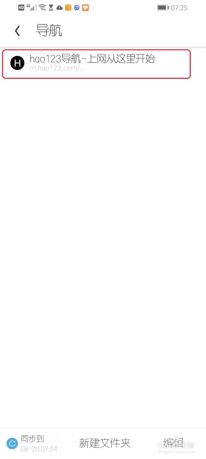 手机UC浏览器怎么新建收藏文件夹