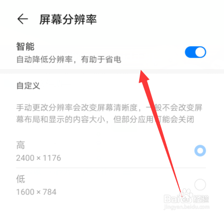 华为手机智能分辨率如何设置