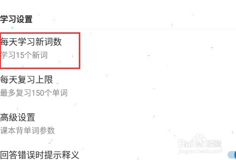 法语背单词学习计划怎么设置