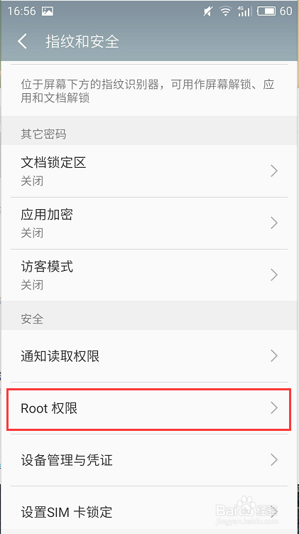安卓手机如何为指定应用开启root权限