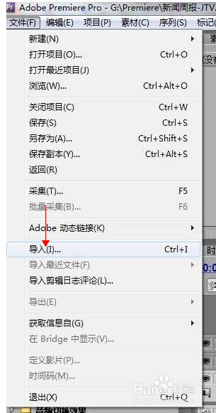 Premiere基础教程