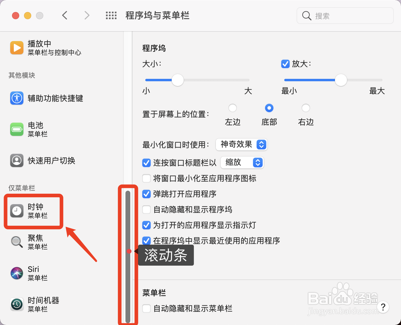 MacBook时间24小时格式的设置方法