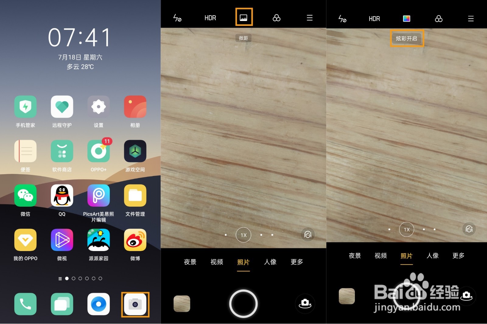 OPPO Reno4 Pro 拍照怎么开启炫彩模式