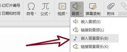 PPT中怎么添加背景音乐