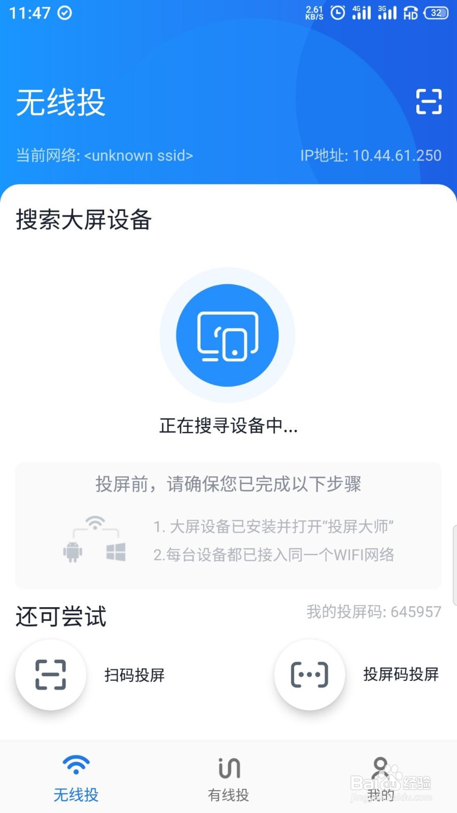 电脑无线投屏到电视