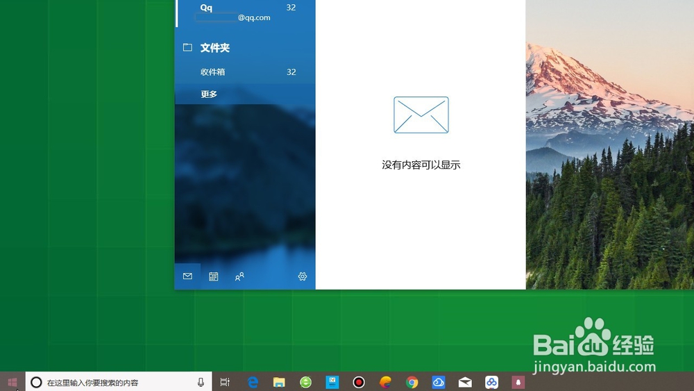 怎样将windows10邮箱邮件账户固定到开始菜单