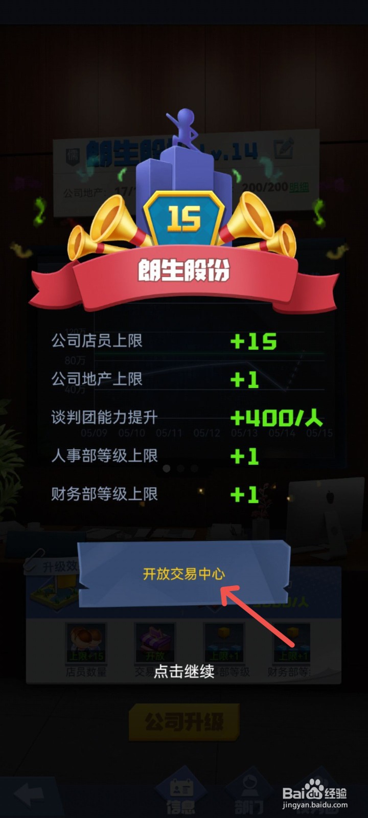 明日大亨怎么解锁交易中心建筑