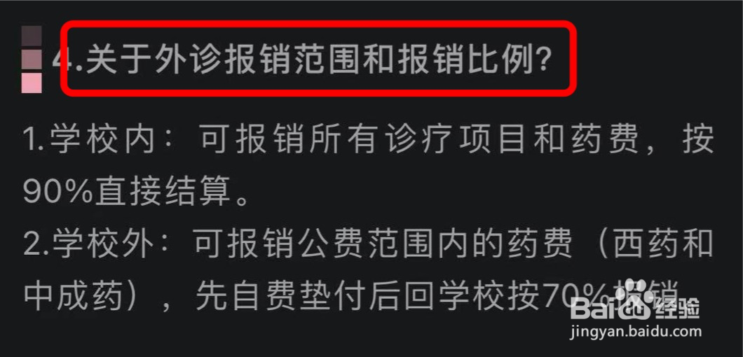 广州大学门诊部转诊指南#入学准备攻略#