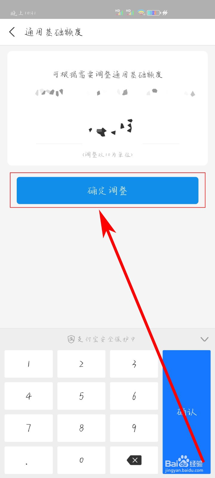 支付宝如何调整花呗额度