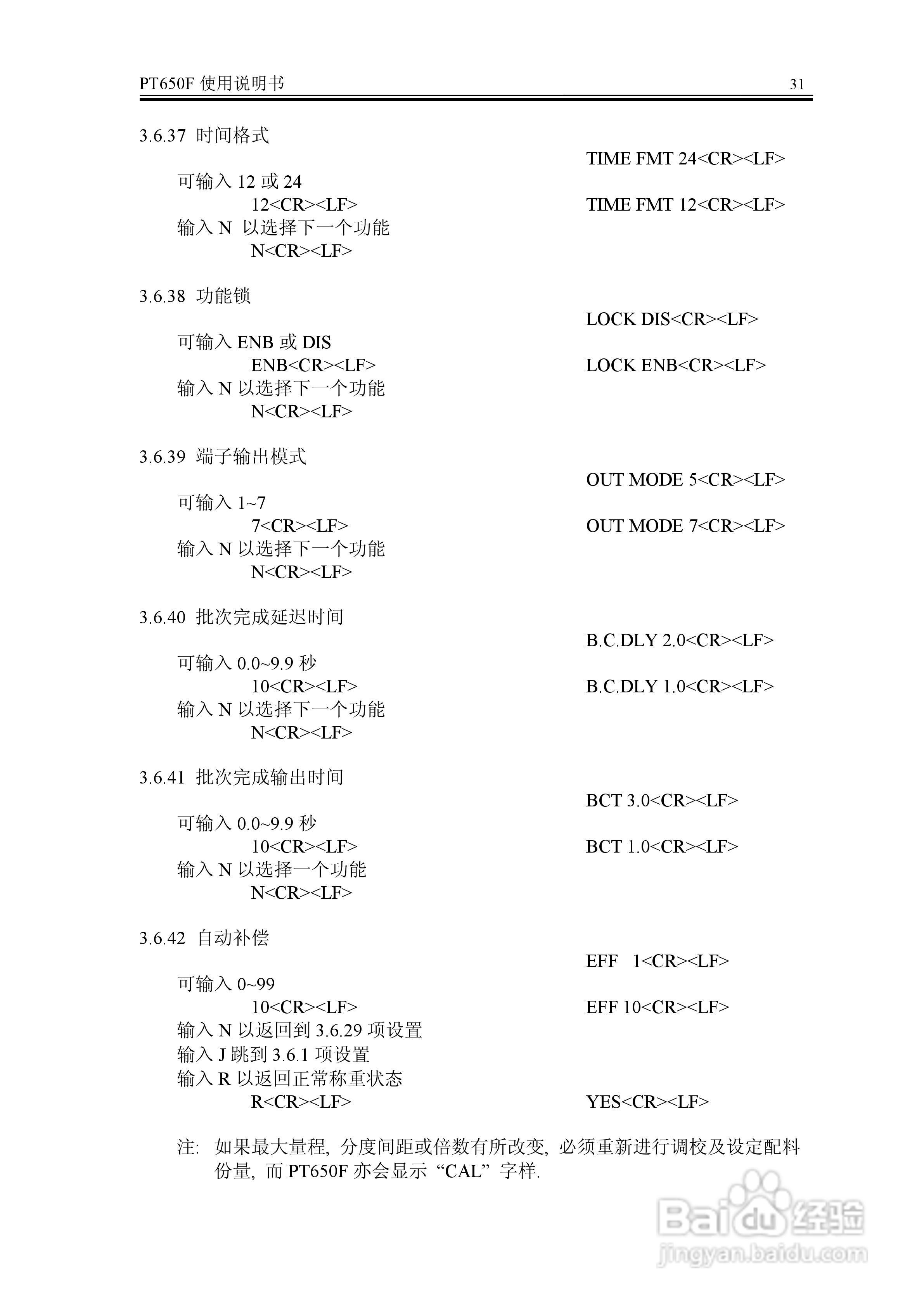 PT650F称重显示器说明书:[4]