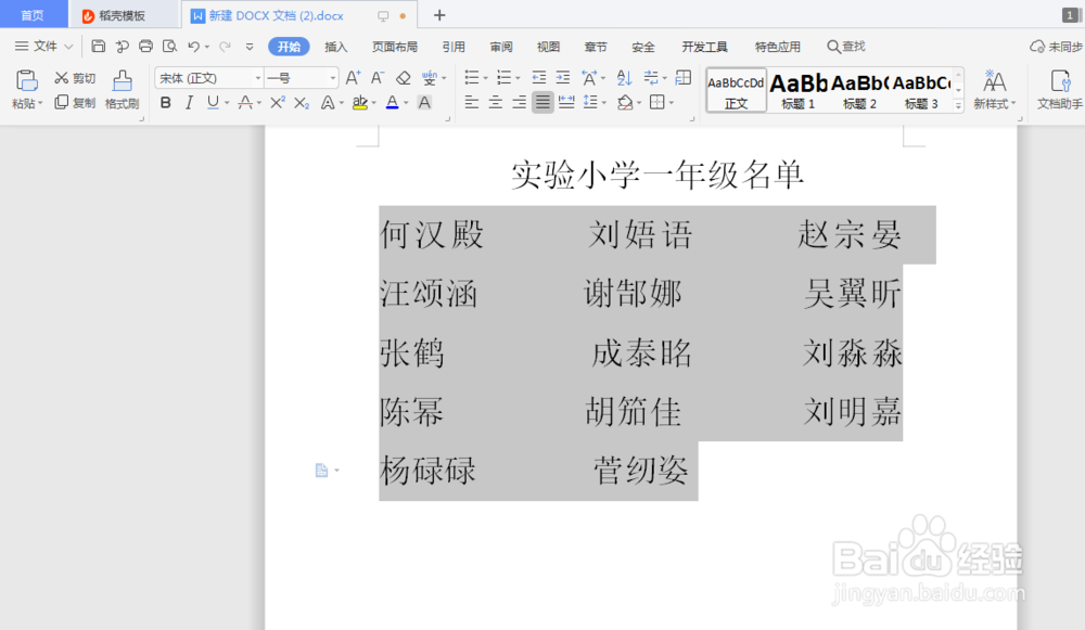 在Word中怎么给文字加注拼音?