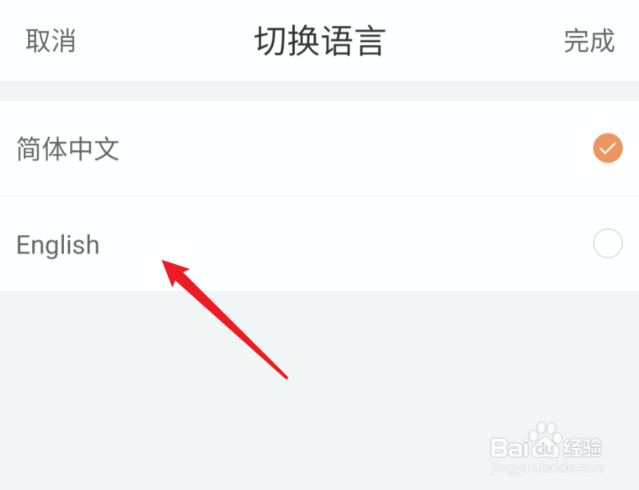 滴滴,如何设置语言为英文?