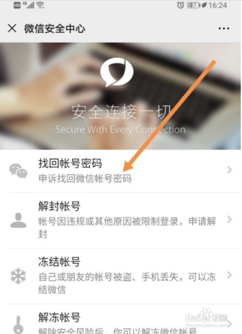 找回微信密码的方法