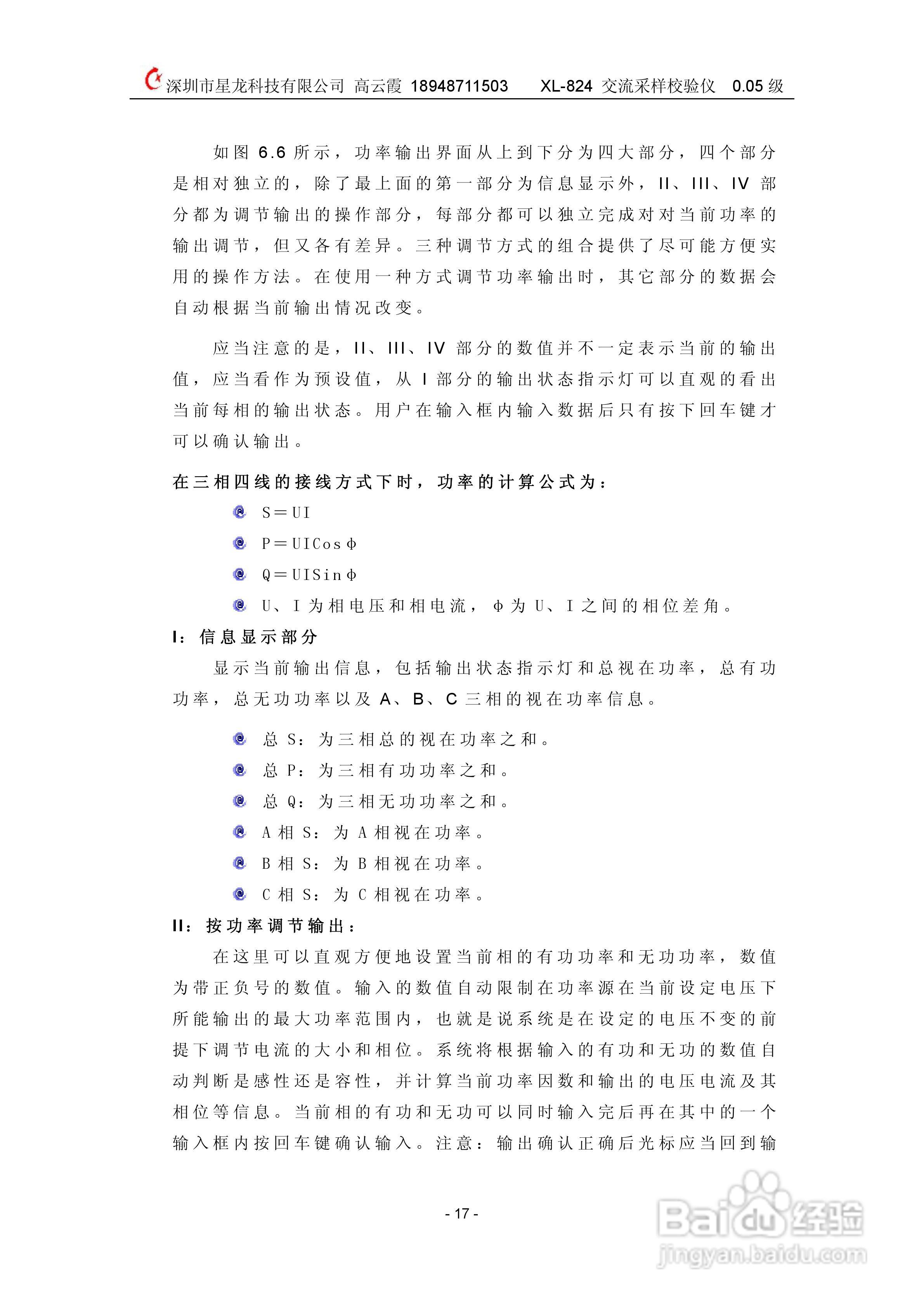 XL824交流采样校验仪说明书:[2]