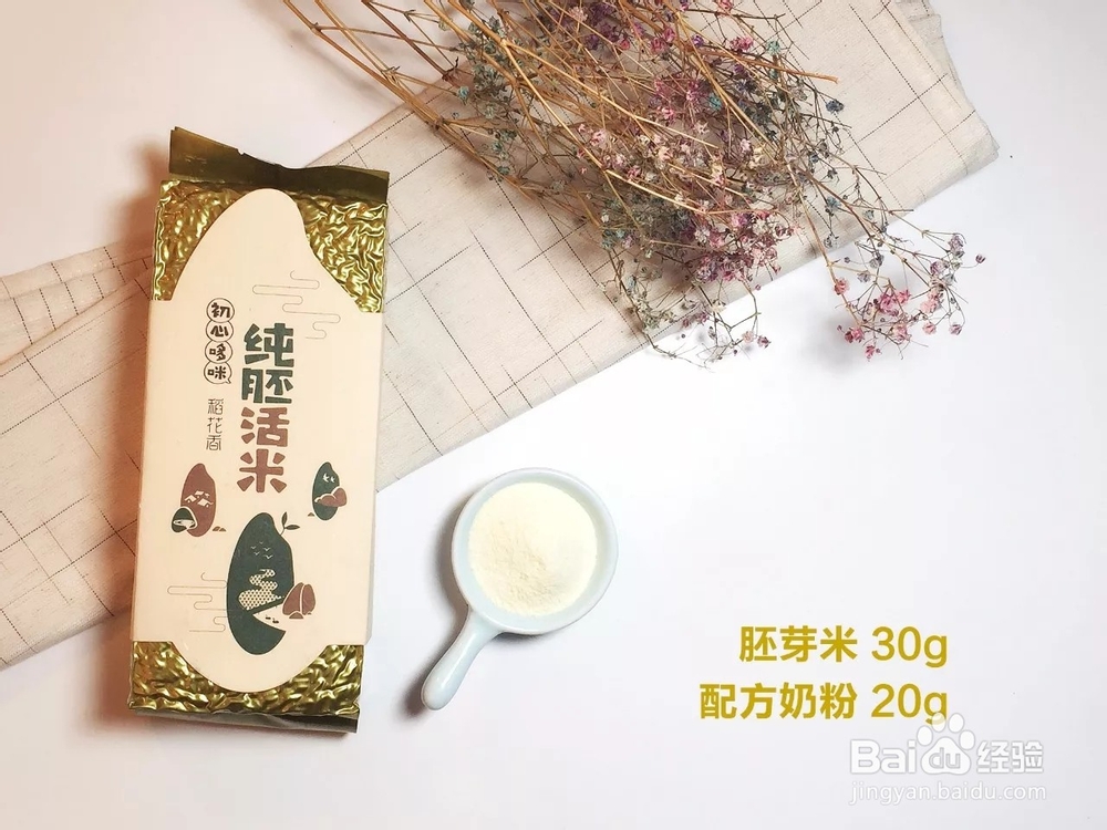 胚芽米乳宝宝大脑发育的最佳选择