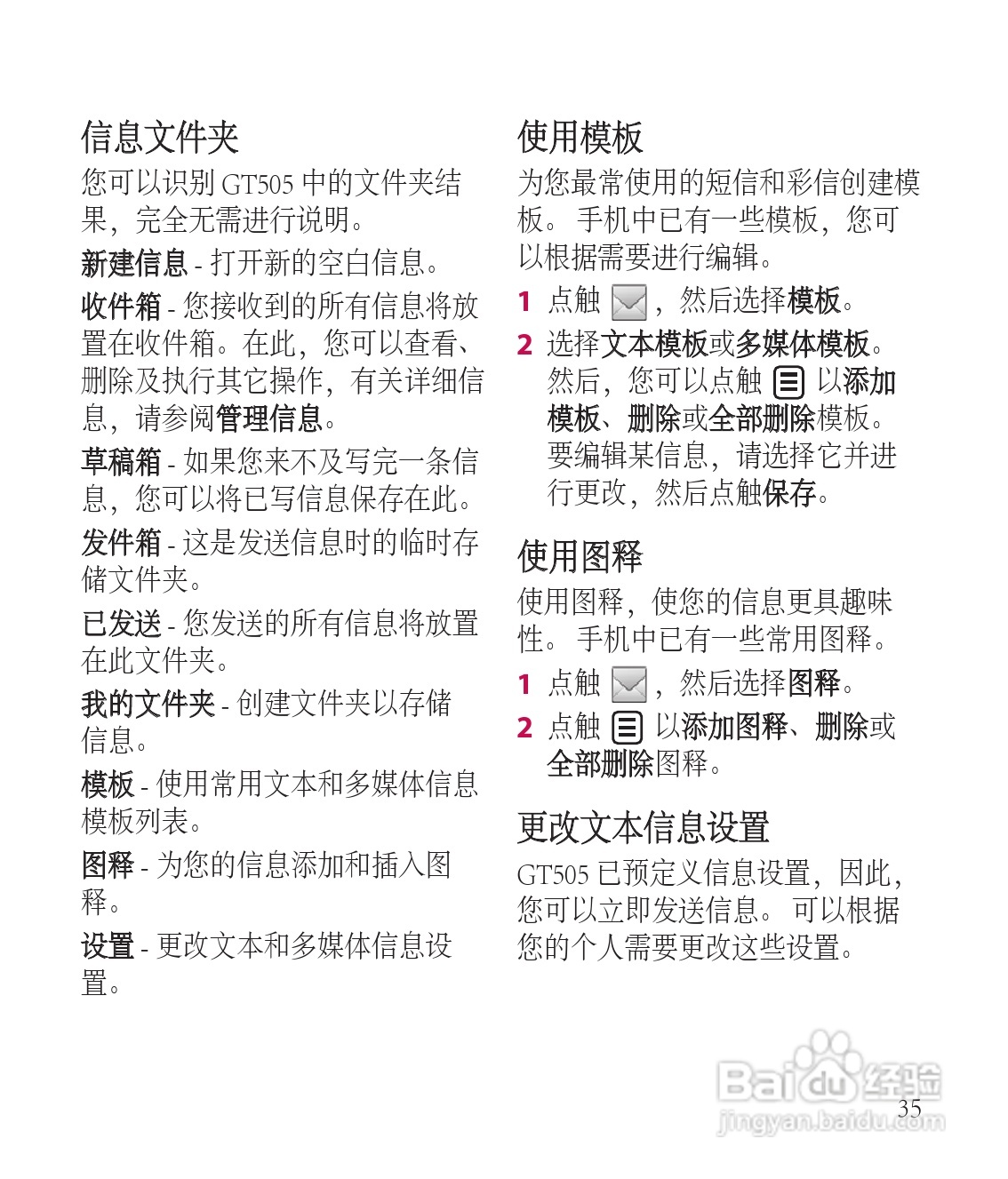 LG GT505手机使用说明书:[14]