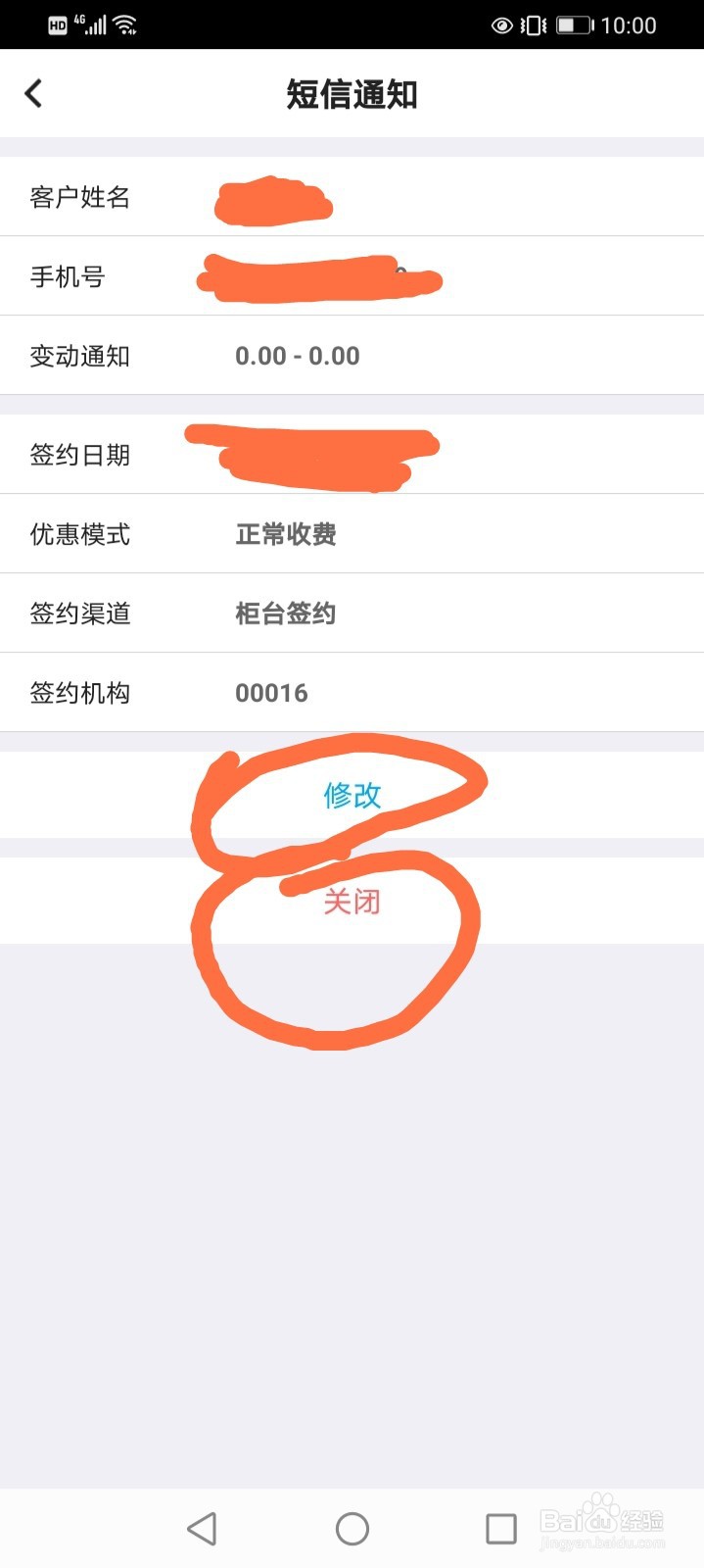 #好久不见#如何关闭银行的短信通知功能