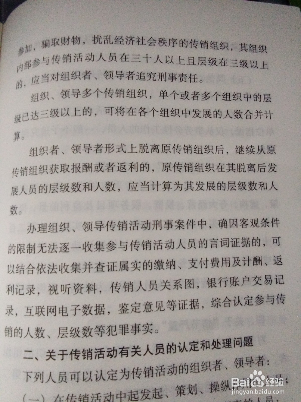 刑法第二百二十四条之一组织领导传销罪