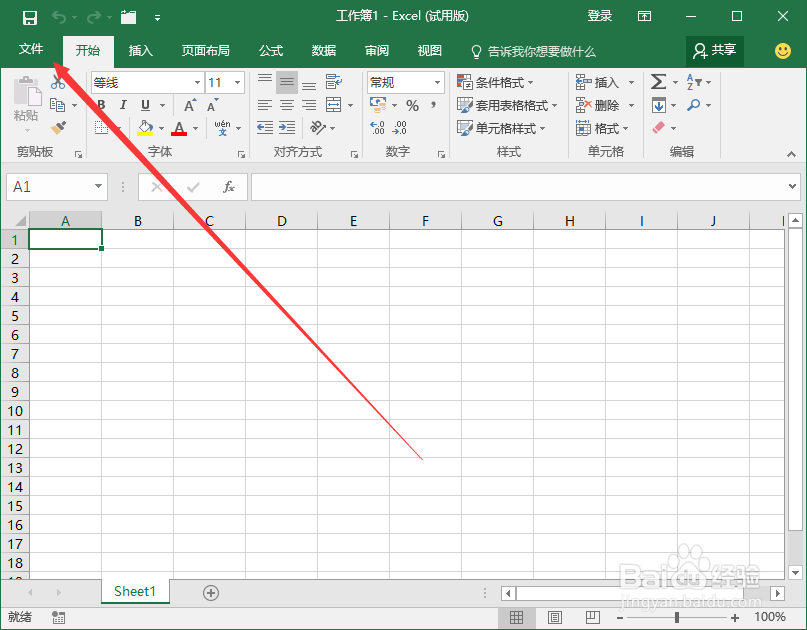 Excel2016工作表删除“最近的文件夹”使用记录